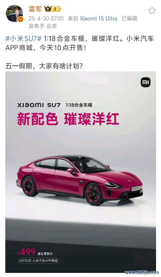 中国股票配资官网 雷军为五一结婚网友送祝福，评论区秒变祝福现场